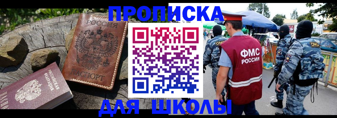 где прописаться в Армавире