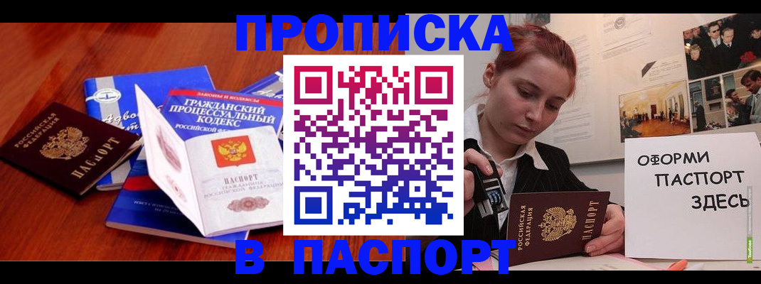 прописка иностранных граждан в Армавире