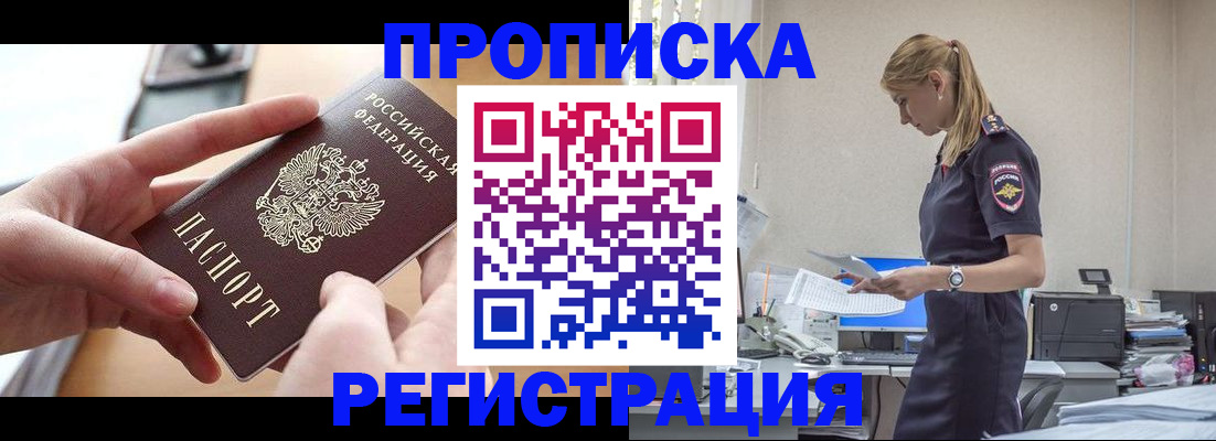 временная регистрация собственник в Армавире