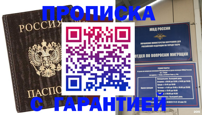 временная регистрация для школы в Армавире