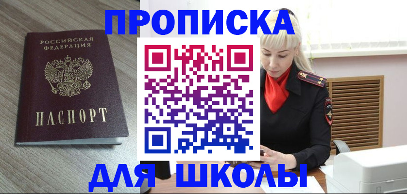 купить прописку в Армавире