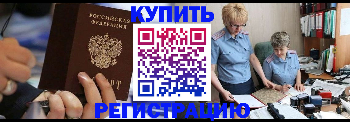 прописка регистрация в Армавире