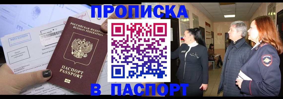 купить прописку в Армавире