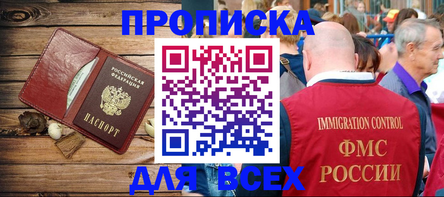 прописка штамп в Армавире